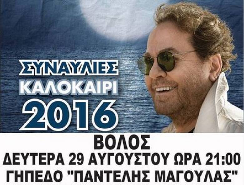 Τα σημεία προπώλησης για την συναυλία του Γιάννη Πάριου