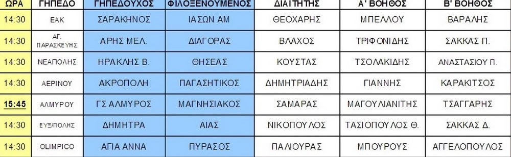 διαιτητές.jpg