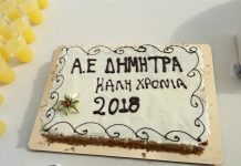 Κοπή πίτας στις ακαδημίες της Δήμητρας Ευξ.