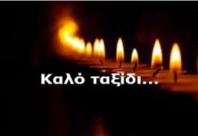 Συλλυπητήρια ανακοίνωση του ΣΦΟΒ για τον Θανάση Βήτα