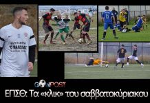 ΕΠΣΘ: Τα φωτορεπορτάζ του σαββατοκύριακου (10-11/02/2018)