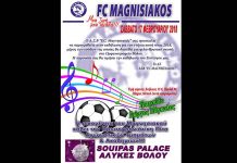 Σήμερα (17/2) η κοπή πίτας του Μαγνησιακού