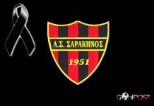 Συλλυπητήρια ανακοίνωση του Σαρακηνού