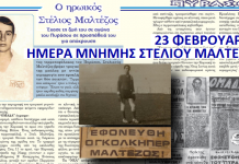 Ημέρα μνήμης Στ. Μαλτέζου: Έσωσε το γκολ, αλλά όχι τη ζωή του