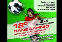 Στα Τρίκαλα την Μ. εβδομάδα η Ακαδημία του Μαγνησιακού