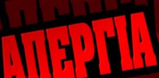 Το goalpost.gr συμμετέχει στην 24ωρη απεργία