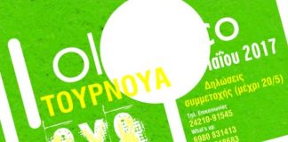 Τουρνουά ποδοσφαίρου 8Χ8 από το Olimpico Sport Club