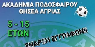 Εγγραφές στην Ακαδημία του Θησέα