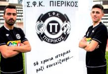 Επιστρέφει στον Πιερικό ο Αλέξανδρος Καρτσαμπάς