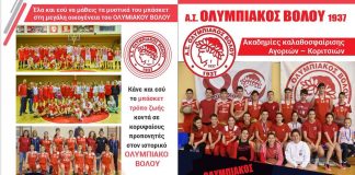 Αύριο η «πρώτη» της Ακαδημίας μπάσκετ του Ολυμπιακού Β.