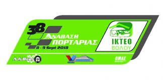Με 101 συμμετοχές η 38η Ανάβαση Πορταριάς