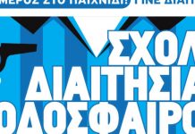 ΕΠΣΘ: Νέα Σχολή Διαιτησίας Ποδοσφαίρου