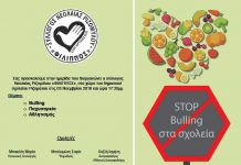Ημερίδα για τον αθλητισμό, την παχυσαρκία και το “μπούλινγκ” στο Ριζόμυλο