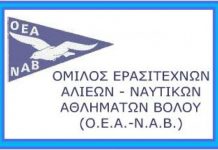 Στις 21 Οκτωβρίου ο αγιασμός στον ΟΕΑ/ΝΑΒ