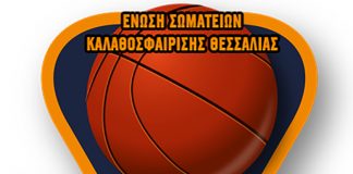 Στη Λάρισα το Σαββατοκύριακο το 7ο φάιναλ φορ του Κυπέλλου ΕΣΚΑΘ