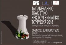 Χριστούγεννα στο Βόλο για σκάκι