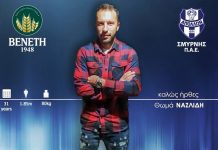 Και με τη βούλα Απολλωνιστής ο Ναζλίδης