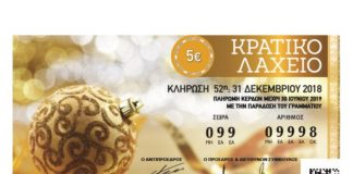 Ένα συρτάρι έκρυβε τα 2 εκατ. ευρώ του Πρωτοχρονιάτικου Λαχείου