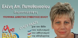 Αξίζει καλύτερες μέρες ο βολιώτικος αθλητισμός…