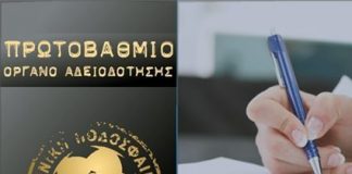 Αφαίρεση τριών βαθμών σε οκτώ ομάδες της Football League