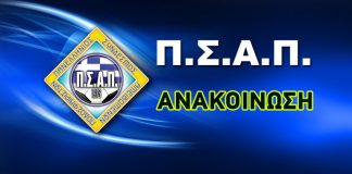 ΠΣΑΠ: «Ανασφάλιστοι από τις 27/5 οι ποδοσφαιριστές της Football League»