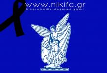 Νίκη Β.: Συλλυπητήρια ανακοίνωση