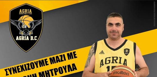 Ανανέωσε συνεργασία με Α. Μητρουλά η Αγριά B.C