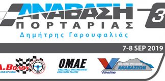 Με 110 συμμετοχές η 39η Ανάβαση Πορταριάς