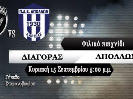 Δυνατό φιλικό με Απόλλωνα Λ. δίνει την Κυριακή ο Διαγόρας Στεφ.