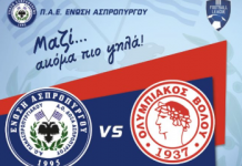 Ασπρόπυργος: Περιμένουμε ένα γήπεδο γεμάτο θεατές