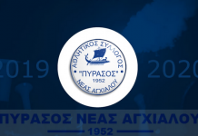 Ο Πύρασος ευχαριστεί όλους όσοι δεν συνεχίζουν στην ομάδα