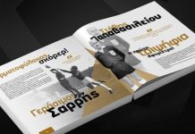 Γεράσιμος Σαρρής: Ο πρώτος τερματοφύλακας της Α’ Εθνικής που σκόραρε