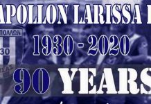 Απόλλων Λάρισας: «Καμία περίπτωση να πουλήσουμε το ΑΦΜ»