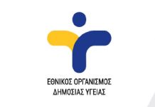ΕΟΔΥ: Αναλυτικές οδηγίες για τους ποδοσφαιριστές