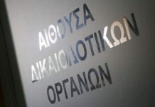 Επιτροπή Δεοντολογίας ΕΠΟ: Σε ακροαματική διαδικασία η υπόθεση της συμμορίας!