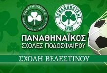 Δύο παίκτες του Ρήγα και ένας της ΑΠΟΒ στην τελική επιλογή της σχολής του ΠΑΟ