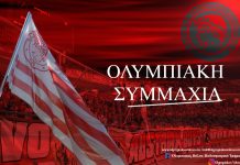 Με μεταγραφικές εκπλήξεις η εκδήλωση (05/08) για τα διαρκείας