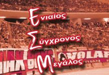 Θα κινηθεί για άλλους έξι-επτά παίκτες ο Ολυμπιακός Βόλου