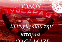 Τα εισιτήρια διαρκείας του Ολυμπιακού Β. και οι τιμές τους (photos)