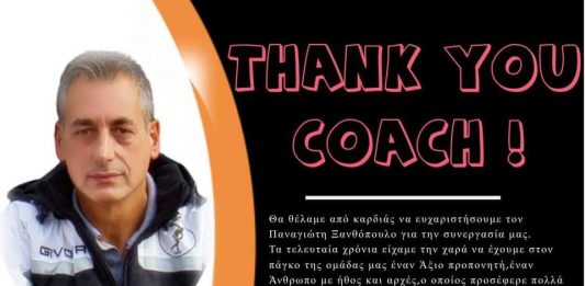 Ο Γ.Σ. Βόλου ευχαριστεί τον Π. Ξανθόπουλο