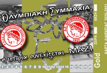 Πρωτοπόρησε ο Ολυμπιακός Βόλου με τις φετινές κάρτες διαρκείας