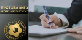 Αδειοδότηση για Super League 2 η Νίκη Βόλου