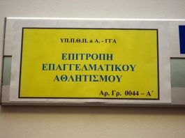 «Πράσινο φως» από την ΕΕΑ για τη Νίκη Βόλου