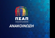 ΠΣΑΠ: «Ελπίζουμε την πρωτοβουλία του ΟΦΗ να αγκαλιάσουν και οι άλλες ομάδες» ΠΣΑΠ: «Ελπίζουμε την πρωτοβουλία του ΟΦΗ να αγκαλιάσουν και οι άλλες ομάδες»