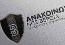 Βέροια: «Είναι ζήτημα επιβίωσης των ΠΑΕ»