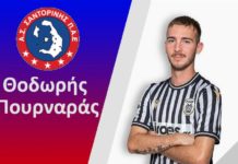 Παίκτης της Σαντορίνης ο Πουρνάρας