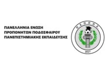 Προπονητές ποδοσφαίρου ΤΕΦΑΑ: Ταφόπλακα Αυγενάκη