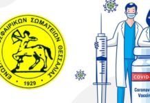 ΕΠΣΘ: Επιστρέφουμε ασφαλείς στα γήπεδα!
