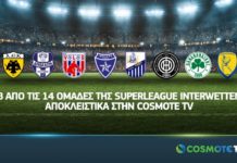 Επίσημο: Στην Cosmote TV οκτώ ομάδες της Super League1