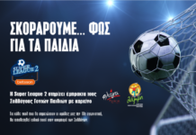Η Superleague 2… σκοράρει για τα παιδιά Η Superleague 2… σκοράρει για τα παιδιά